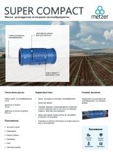 Super Compact ф16/0.65mm/20 cm/1.4 л/ч (500m)